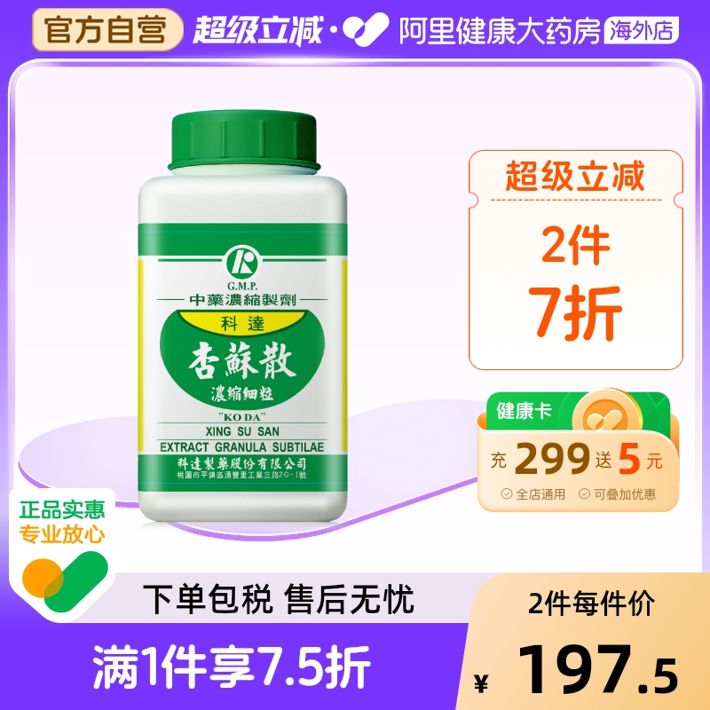 科达制药杏苏散颗粒头痛止咳化痰润肺消炎鼻塞喉咙舌苔发白同仁堂