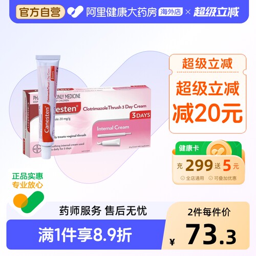 德国拜耳凯妮汀CANESTEN 克霉唑阴道瘙痒霉菌性阴道炎症妇科病20G