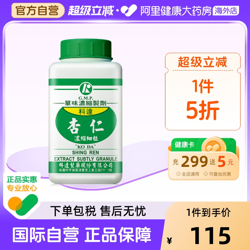 科达制药杏仁浓缩细粒100g免煎中药饮片颗粒官方旗舰店正品