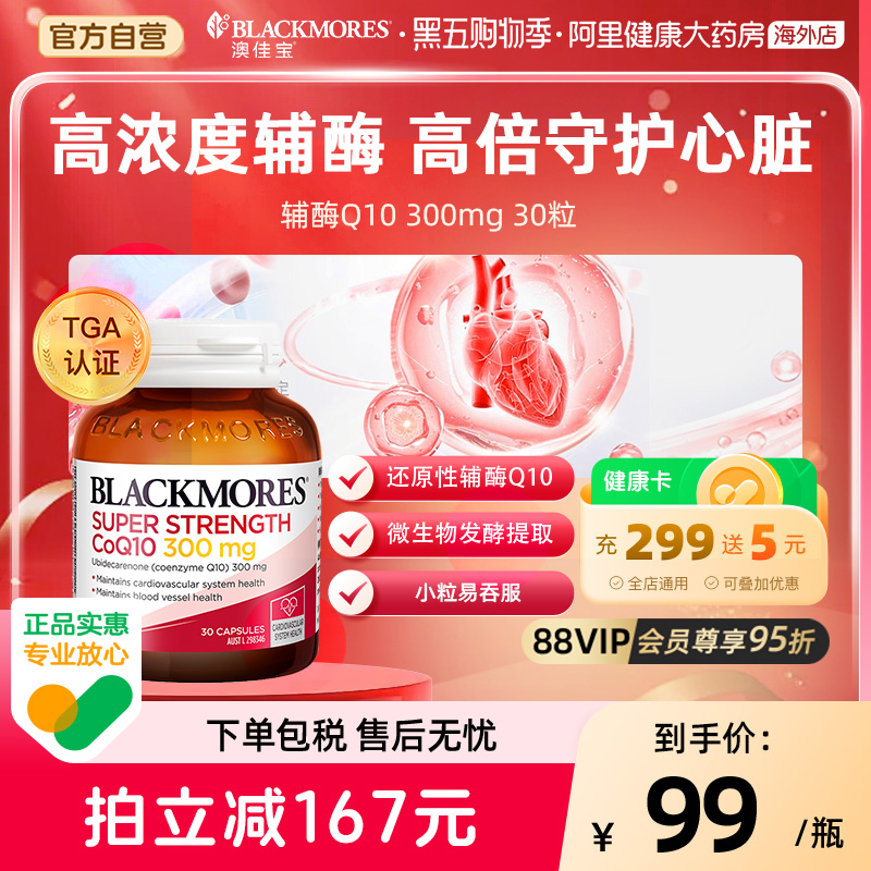 官方自营高浓度辅酶Q10