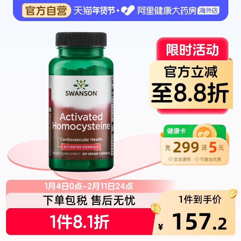 Swanson斯旺森活性叶酸中老年降同型半胱氨酸甜菜碱b6b12甲钴胺,保健食品/膳食营养补充食品,叶酸,淘宝优惠券,粉丝福利购,淘宝优惠卷