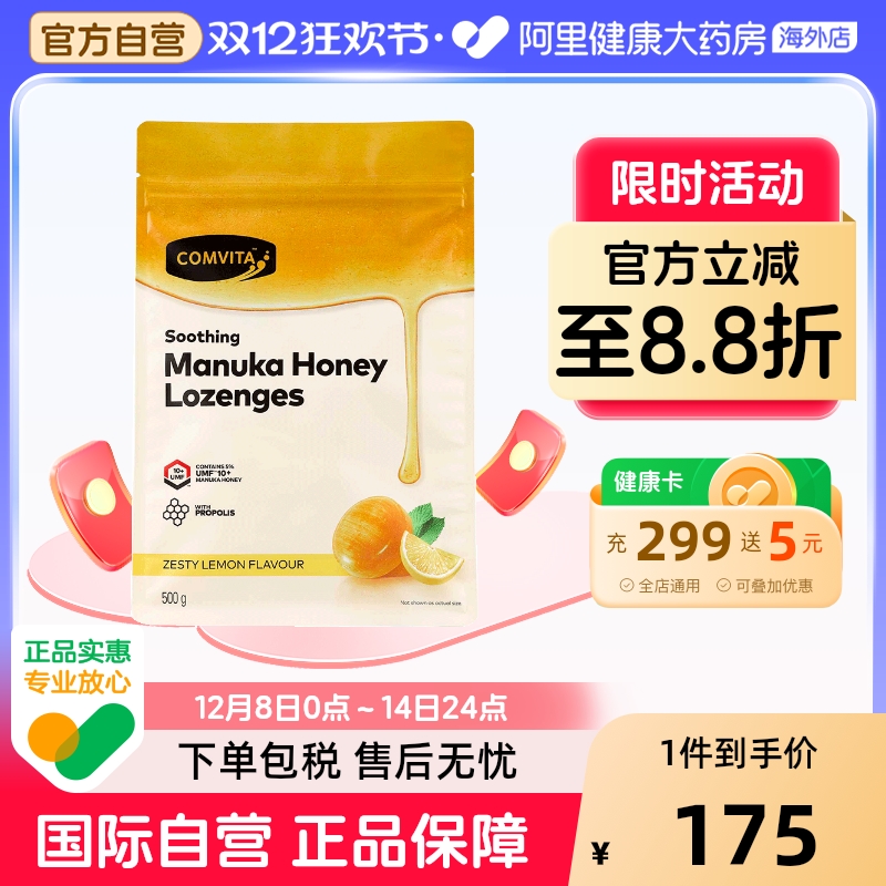 comvita康维他 10+蜂蜜蜂胶糖柠檬味500g新西兰进口护嗓润嗓
