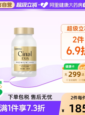 日本盐野义Cinal希纳露美白丸200粒内服祛斑美容淡斑VC去黑色素