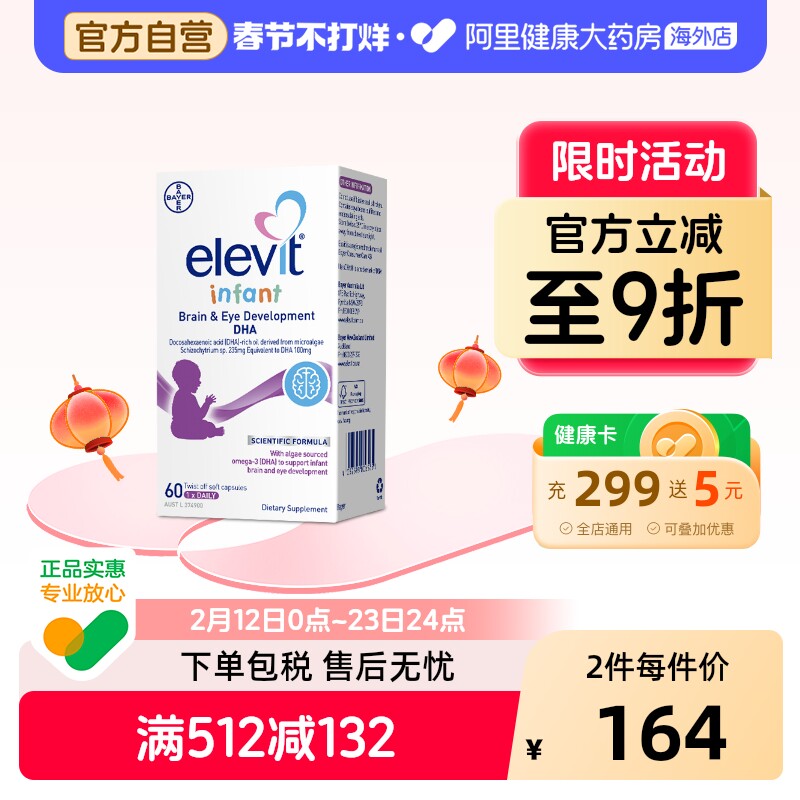 澳版 Elevit爱乐维婴幼儿高含量海藻油DHA儿童专用非鱼肝油60粒