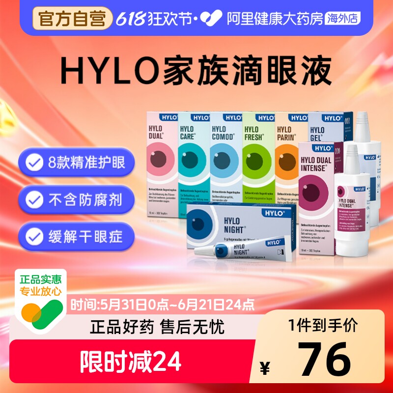 hylo德国海露玻璃酸钠滴眼液眼疲劳干眼症海露亦蔻眼药水海外进口
