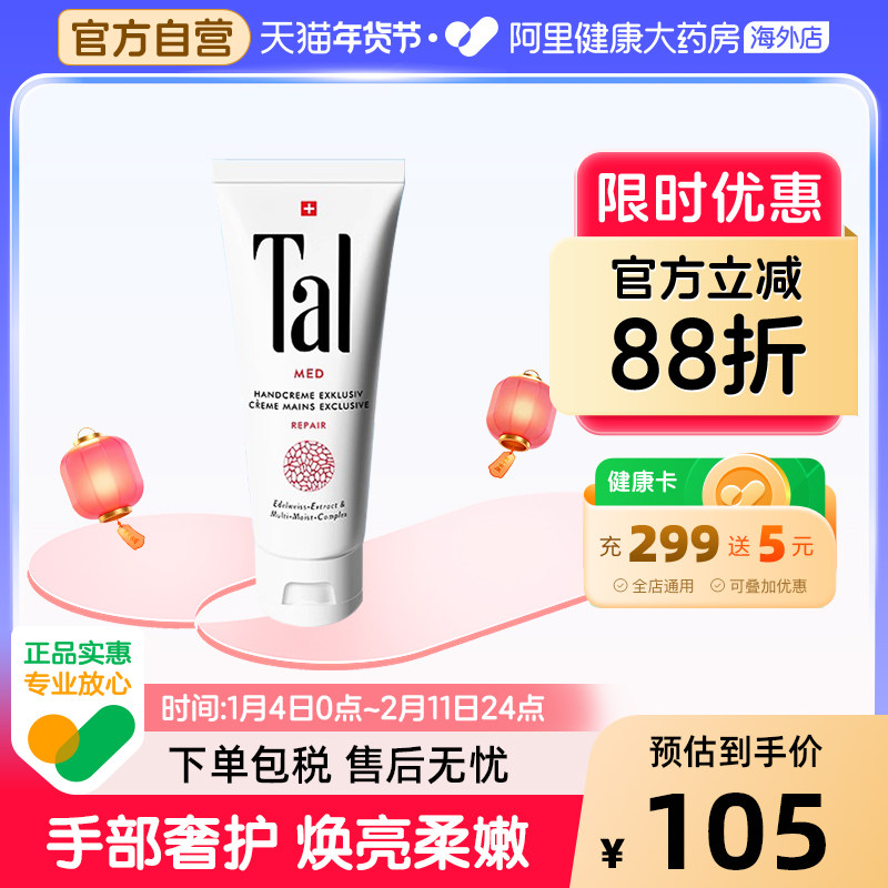 【自营】TAL护手霜补水保湿防干裂持久留香手膜囤货装,美容护肤/美体/精油,护手霜,淘宝优惠券,粉丝福利购,淘宝优惠卷