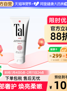 【自营】TAL护手霜补水保湿防干裂持久留香手膜囤货装