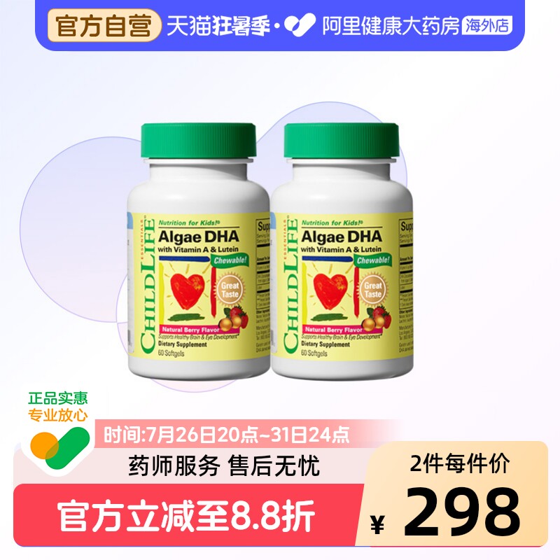 ChildLife童年时光藻油DHA*2 婴幼儿童宝宝专用非鱼油软胶囊