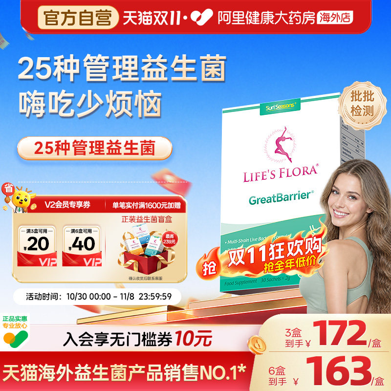 舒伯特益生菌身材体重管理成人大人调理肠胃膳食纤维