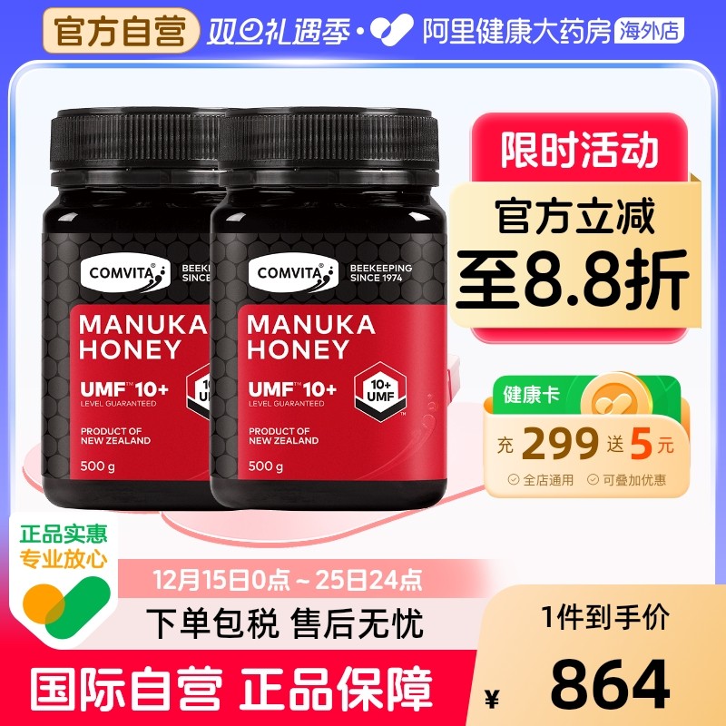 康维他新西兰进口UMF10+500*2