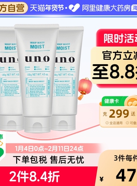 日本UNO吾诺男士洗面奶洁面乳 保湿补水*3资生堂男生正品清洁乳霜