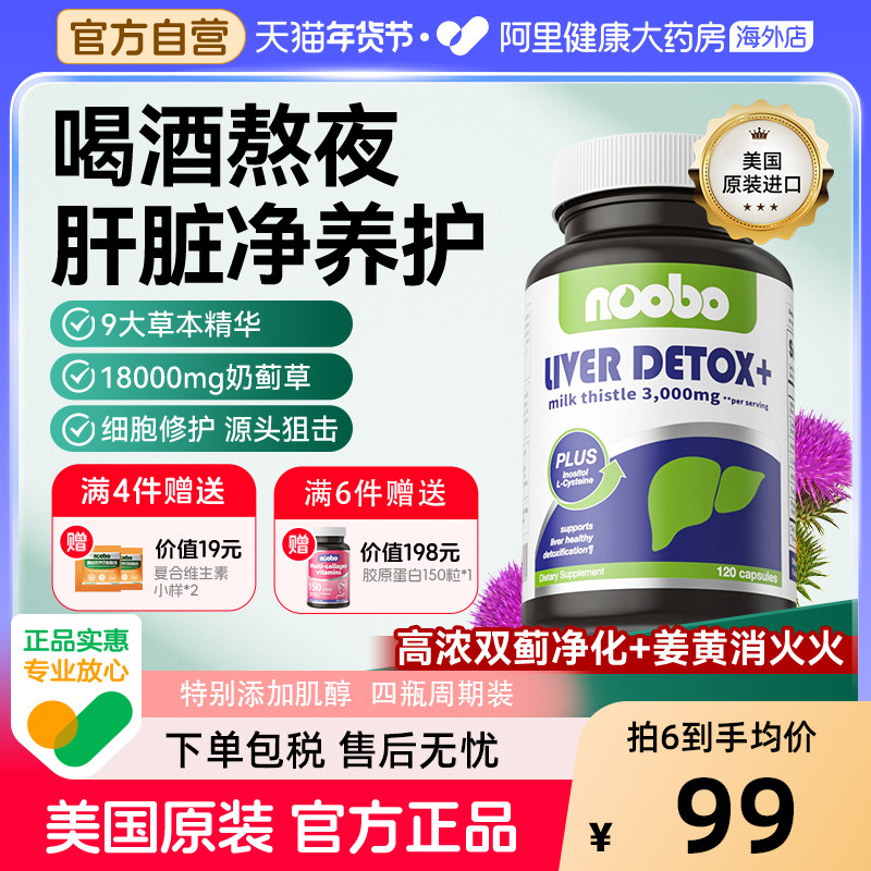 奶蓟草护肝片美国进口水飞蓟胶囊成人养肝熬夜男女保健品120粒