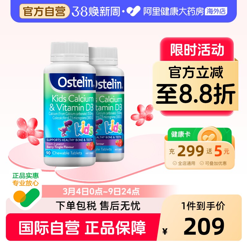 澳洲Ostelin奥斯特林儿童咀嚼钙片VD3补钙骨骼发育90粒*2效期26.8