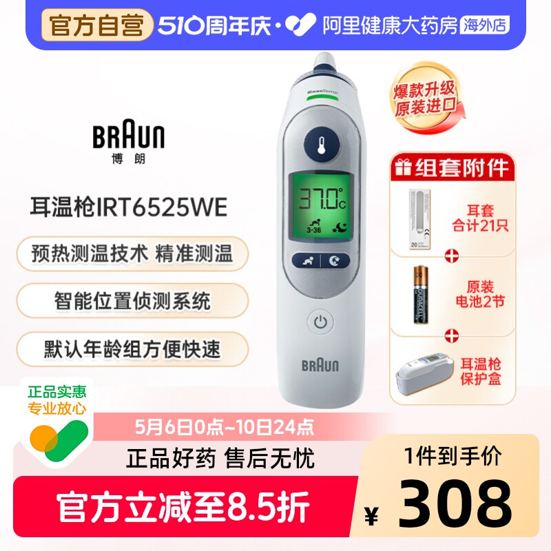 Braun博朗耳温枪温度计IRT6520宝宝儿童红外线测温6525家用现货