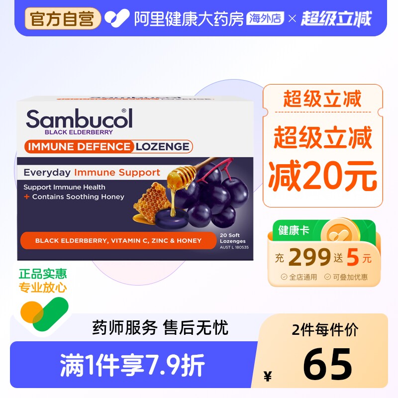 澳洲进口Sambucol小黑果黑接骨木补充VC加锌维C蜂蜜利咽润喉含片