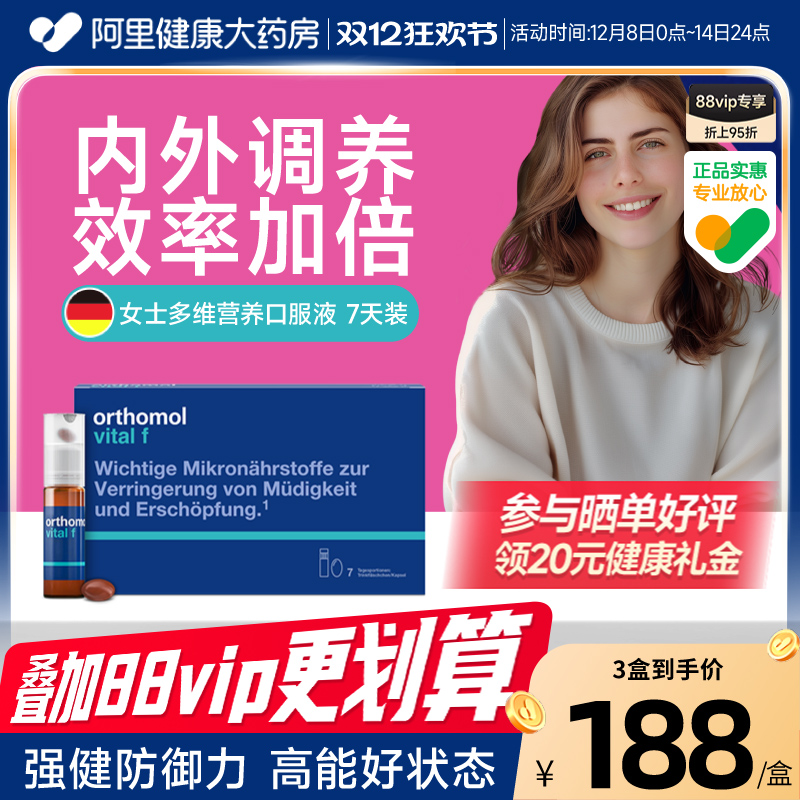 提升免疫力维生素奥适宝能量