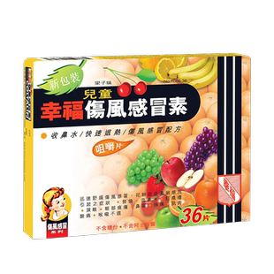 中国香港港版幸福儿童伤风感冒素正品原装进口代购缓解发烧咀嚼片