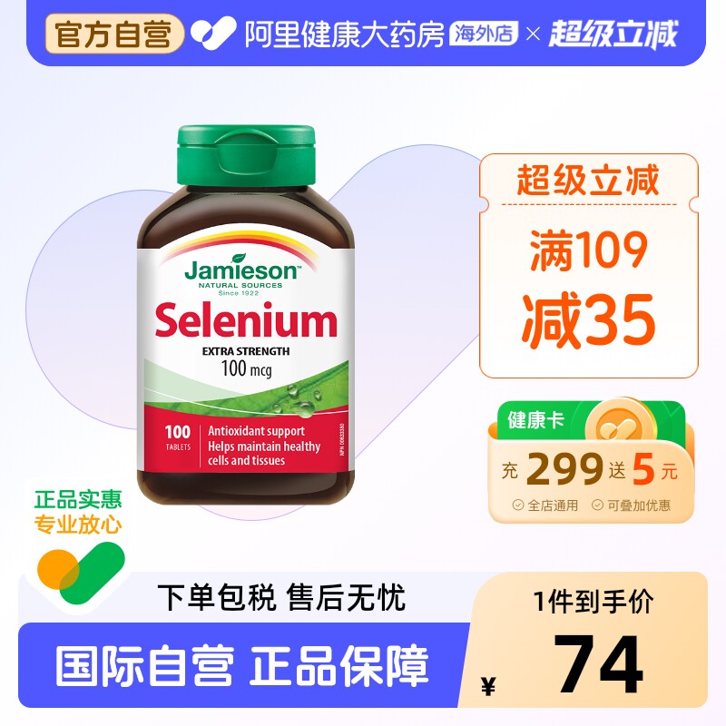 健美生硒片t天然有机硒硒元素100片 酵母硒非麦芽硒增强进口