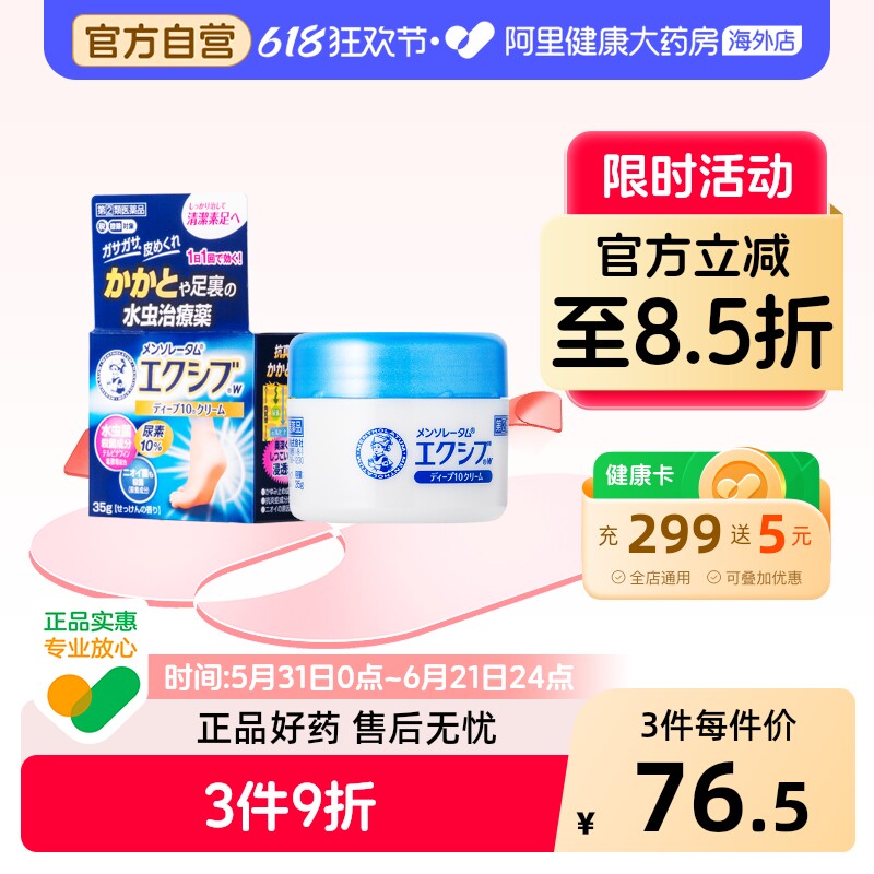ROHTO乐敦脚气软膏止痒脱皮杀菌去根真菌脚臭盐酸特比萘芬35g