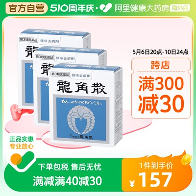 日本进口龙角散舒缓咽喉疼痛 化痰止咳粉末 舒缓止咳喉咙痛 20g*3