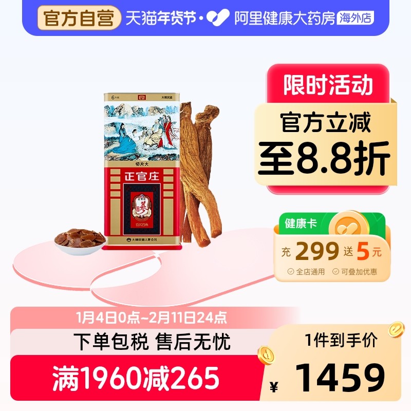 正官庄官方高丽参良切片150g韩国产礼盒装传统滋补营养品正品