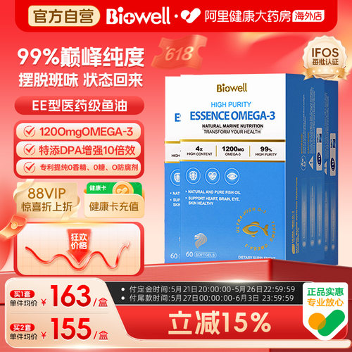 [3件]Biowell圣库克海益臣99%高纯度omega3进口深海鱼油胶囊60粒