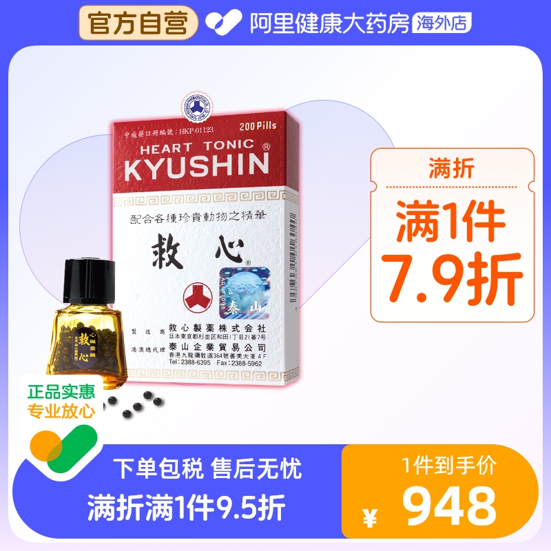 日本kyushin人字牌救心丹救心丸原装进口正品旗舰心脏保护200粒