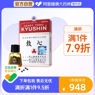 日本kyushin人字牌救心丹救心丸原装 旗舰心脏保护200粒 进口正品