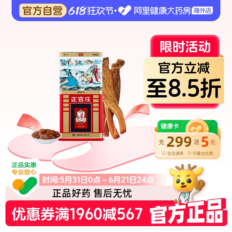 【端午送礼】韩国正官庄6年高丽参良参系列大号切片营养滋补150g