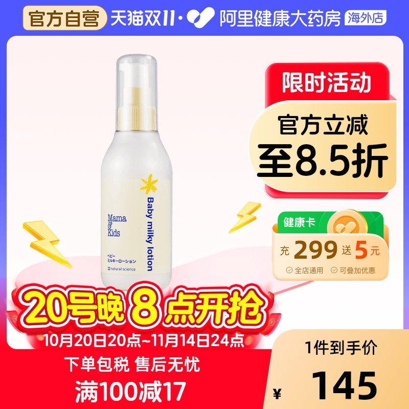 日本新生保湿全身150ml润肤乳液