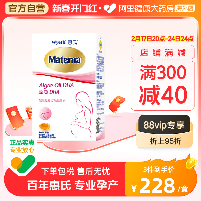 惠氏dha孕妇专用孕期补品营养品备孕哺乳期藻油DHA多维30粒 1月量