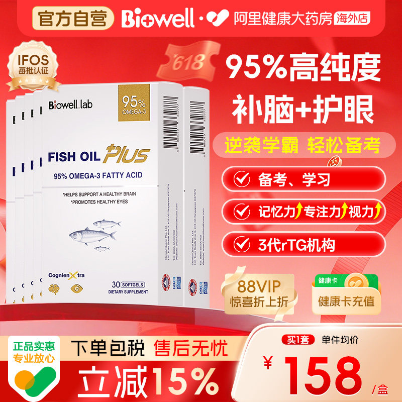 [6件]Biowell圣库克小金星鱼油plus学生青少年儿童dha补脑记忆力