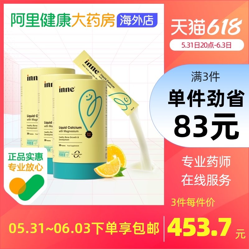 童年时光inne小金条钙镁锌液体钙*3儿童补钙婴幼儿乳钙