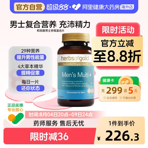 herbsofgold男士多种复合维生素B矿物质番茄红素钙铁锌和丽康60粒
