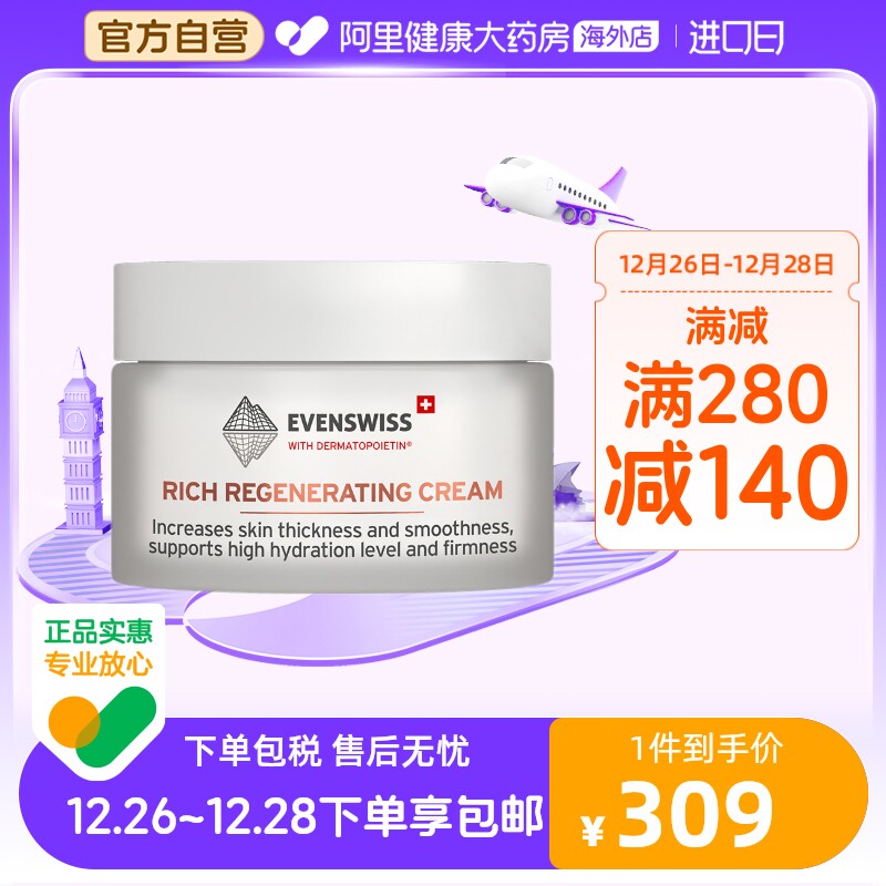 evenswiss瑞士焕龄时光紧颜面霜50ml/瓶强韧肌肤屏障修护紧致饱满