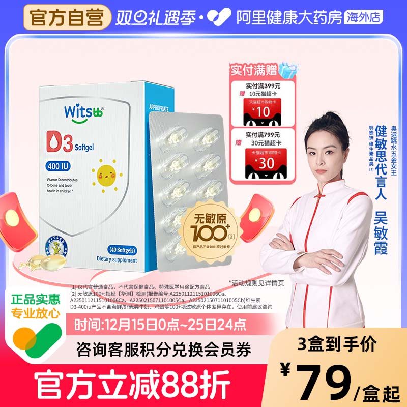 【阿里大药房】健敏思维生素d3