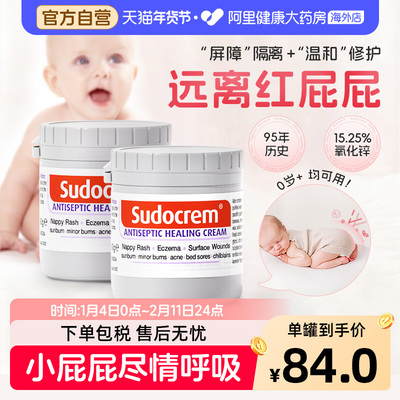 Sudocrem英国屁屁霜护臀膏屁屁乐婴儿宝宝新生儿红屁屁霜250g*2