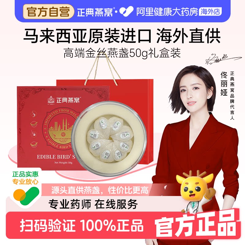 正典燕窝马来西亚高端干盏50g礼盒溯源官方旗舰店正品孕妇燕盏