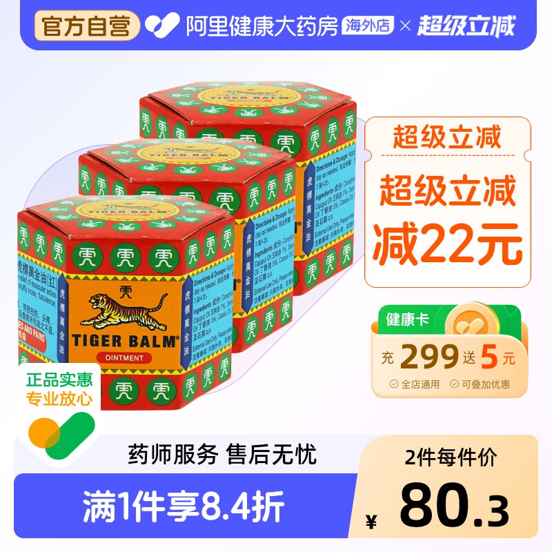 虎标万金油官方止痛正品港版老虎膏药膏虎牌软膏进口镇痛新加坡