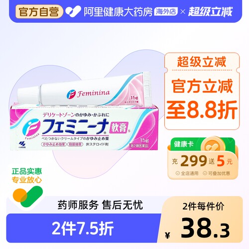 日本进口小林制药私处外阴止痒软膏15g妇科女性抑菌消炎药膏瘙痒