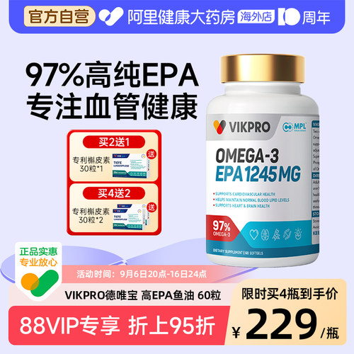 vikpro德国97%高纯度epa鱼油软胶囊omega3成人中老年高含量60粒