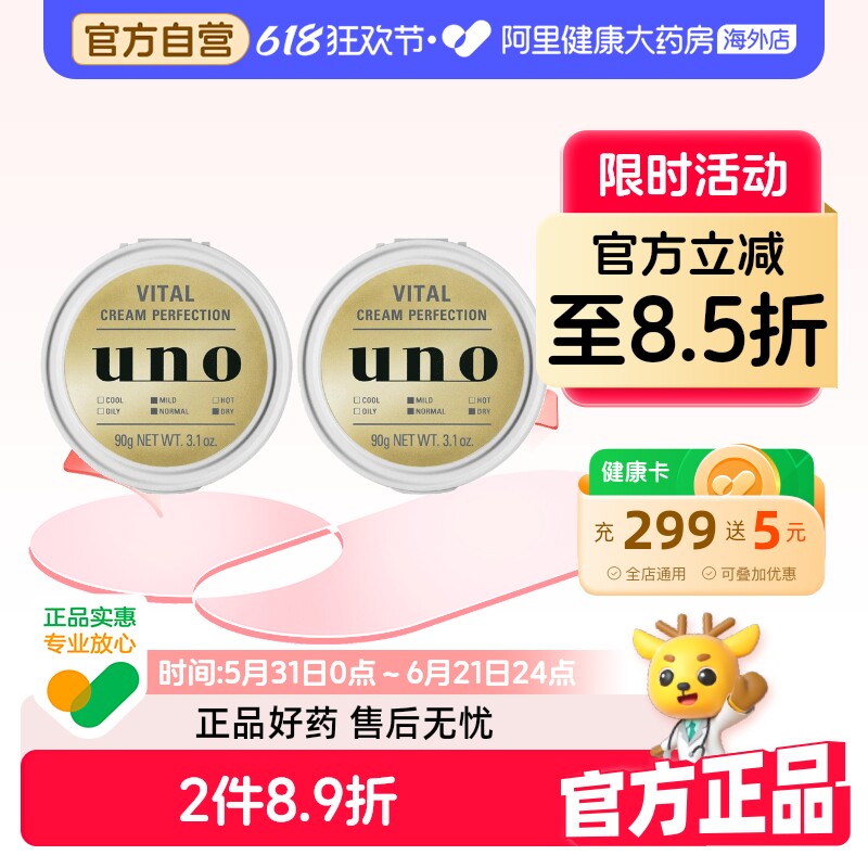 日本UNO吾诺男士多效补水保湿淡斑抗皱面霜90g*2紧致护肤正品进口