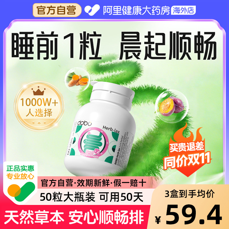 DOBO草本噗噗片便秘排西梅宿膳食纤维酵素便益生元秘多波欧清清片