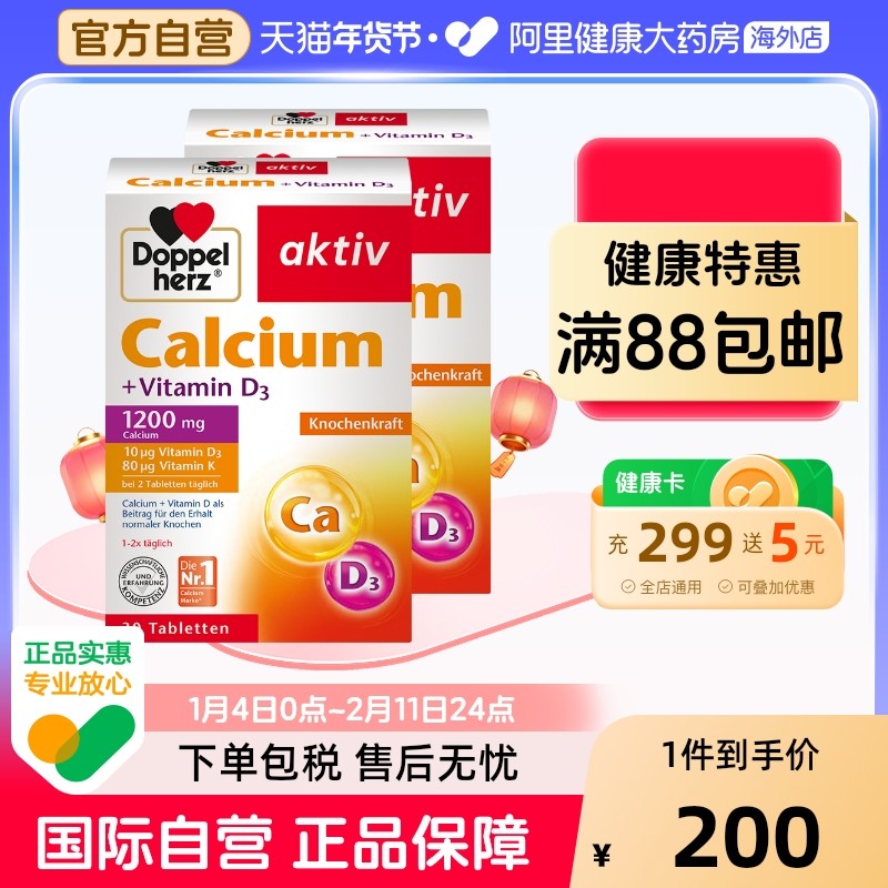 德国双心进口钙片*2维生素d3k有机钙成人儿童孕妇中老年补钙