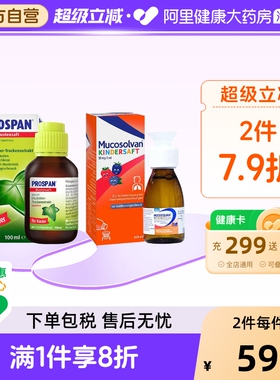 沐舒坦小绿叶止咳糖浆德国化痰止咳咳嗽药儿童湿咳祛痰婴幼儿成人