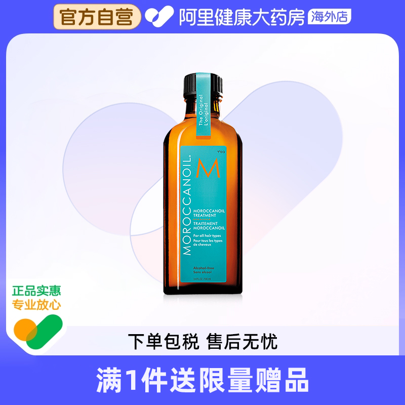 【百亿补贴】Moroccanoil摩洛哥油经典款/轻盈款精油100ml