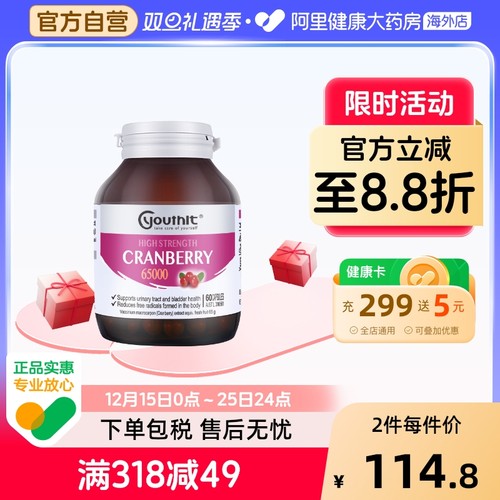 Youthit优思益蔓越莓呵护私处