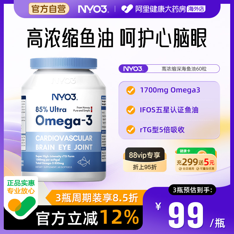 NYO3深海鱼油软胶囊高浓度