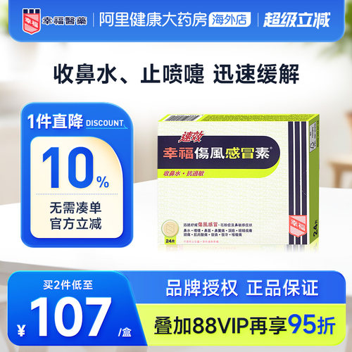 新包装/线下门店同款/发烧流鼻水 打喷嚏