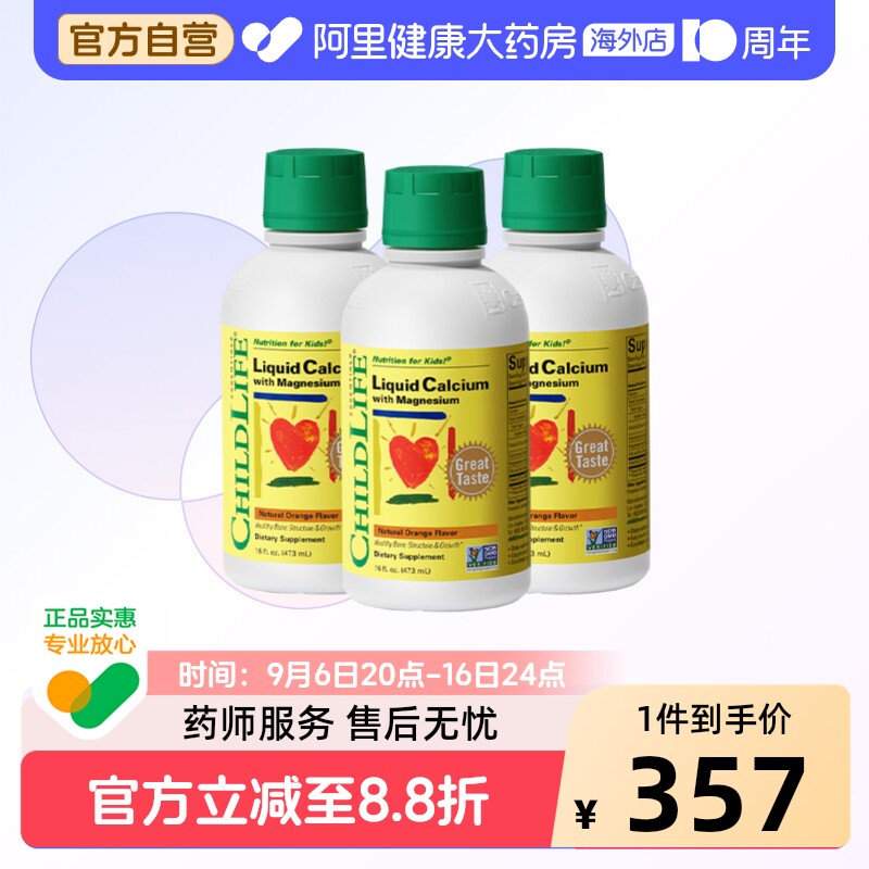 ChildLife童年时光钙镁锌儿童补钙液体钙宝宝钙婴幼儿专用液体钙